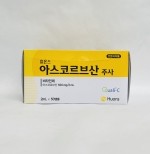 00081 아스코르빈산주사 (비타민제)