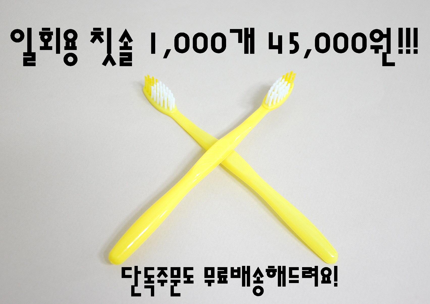 07009 Disposable Tooth Brush 일회용 칫솔 1000개